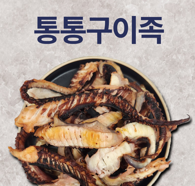 건어물홀릭 통통구이족 200g 건어물 오징어