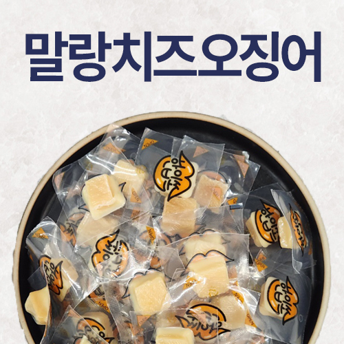 말랑치즈오징어 120g 건어물 간식 한입쏙