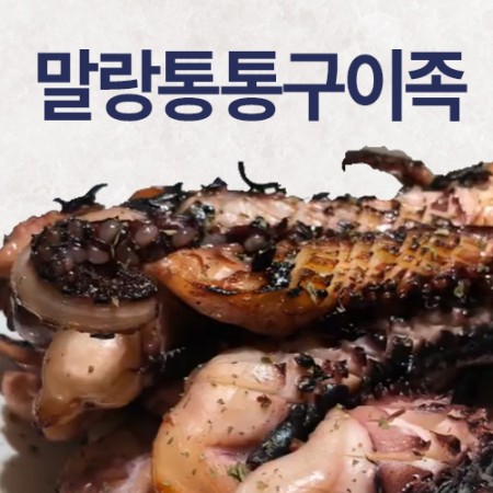 말랑통통구이족 250g
