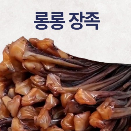 최상급 말랑한 롱롱장족 200g