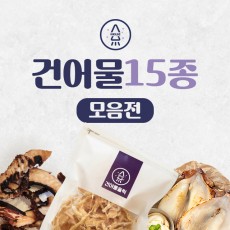 건어물 15종 모음전